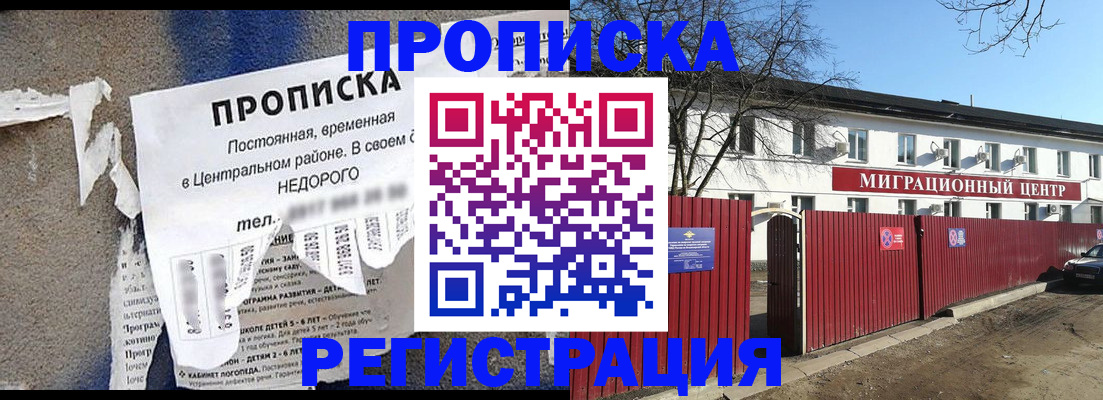 прописка ребенка в Череповце